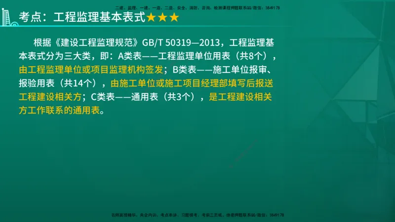 2026年监理《监理概论》精讲第9章在线版_监理工程师_2026年监理工程师SVIP_2026年监理概论法规SVIP_02-基础精讲✿高端面授✿深度强化_09.第九章工程监理文件资料管理