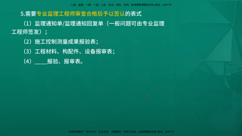 2026年监理《监理概论》精讲第9章在线版_监理工程师_2026年监理工程师SVIP_2026年监理概论法规SVIP_02-基础精讲✿高端面授✿深度强化_09.第九章工程监理文件资料管理