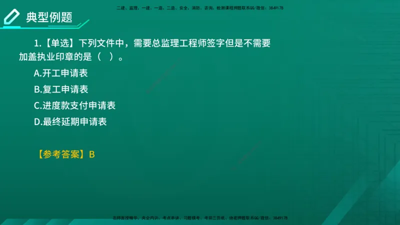 2026年监理《监理概论》精讲第9章在线版_监理工程师_2026年监理工程师SVIP_2026年监理概论法规SVIP_02-基础精讲✿高端面授✿深度强化_09.第九章工程监理文件资料管理