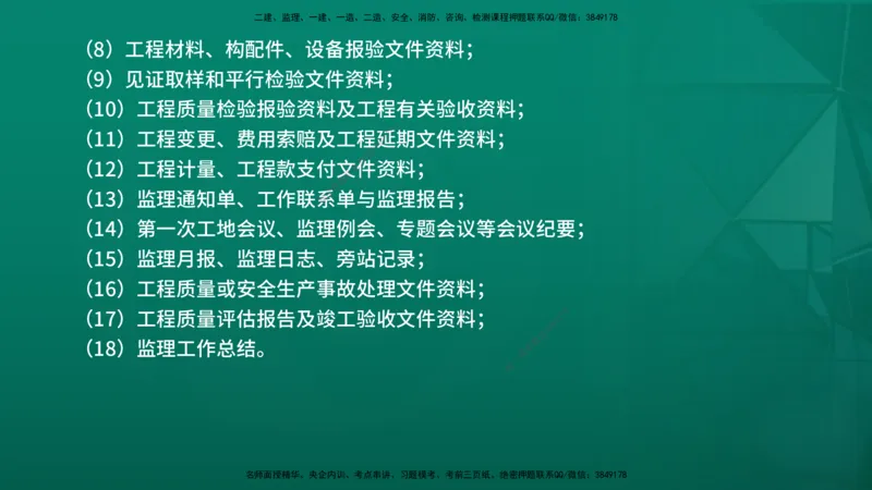 2026年监理《监理概论》精讲第9章在线版_监理工程师_2026年监理工程师SVIP_2026年监理概论法规SVIP_02-基础精讲✿高端面授✿深度强化_09.第九章工程监理文件资料管理