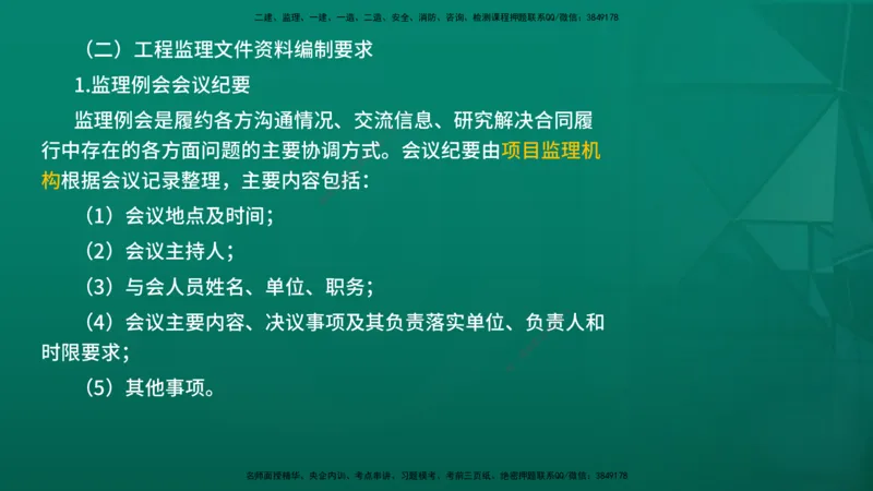 2026年监理《监理概论》精讲第9章在线版_监理工程师_2026年监理工程师SVIP_2026年监理概论法规SVIP_02-基础精讲✿高端面授✿深度强化_09.第九章工程监理文件资料管理
