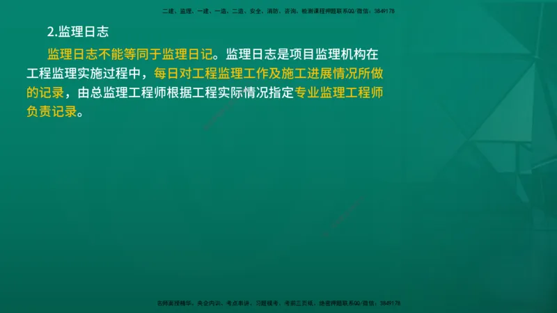 2026年监理《监理概论》精讲第9章在线版_监理工程师_2026年监理工程师SVIP_2026年监理概论法规SVIP_02-基础精讲✿高端面授✿深度强化_09.第九章工程监理文件资料管理