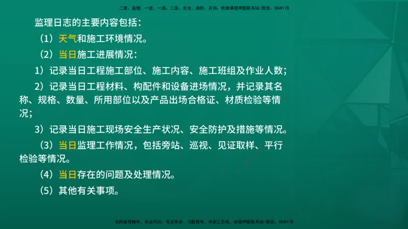 2026年监理《监理概论》精讲第9章在线版_监理工程师_2026年监理工程师SVIP_2026年监理概论法规SVIP_02-基础精讲✿高端面授✿深度强化_09.第九章工程监理文件资料管理