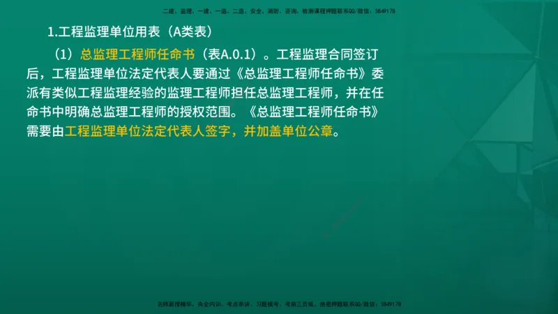 2026年监理《监理概论》精讲第9章在线版_监理工程师_2026年监理工程师SVIP_2026年监理概论法规SVIP_02-基础精讲✿高端面授✿深度强化_09.第九章工程监理文件资料管理