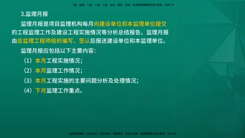 2026年监理《监理概论》精讲第9章在线版_监理工程师_2026年监理工程师SVIP_2026年监理概论法规SVIP_02-基础精讲✿高端面授✿深度强化_09.第九章工程监理文件资料管理