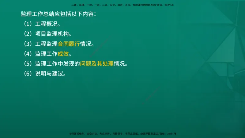 2026年监理《监理概论》精讲第9章在线版_监理工程师_2026年监理工程师SVIP_2026年监理概论法规SVIP_02-基础精讲✿高端面授✿深度强化_09.第九章工程监理文件资料管理