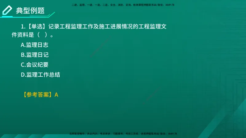 2026年监理《监理概论》精讲第9章在线版_监理工程师_2026年监理工程师SVIP_2026年监理概论法规SVIP_02-基础精讲✿高端面授✿深度强化_09.第九章工程监理文件资料管理