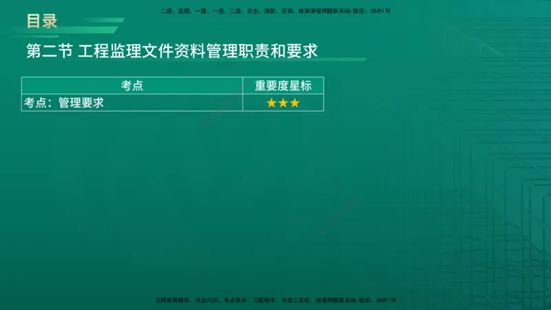 2026年监理《监理概论》精讲第9章在线版_监理工程师_2026年监理工程师SVIP_2026年监理概论法规SVIP_02-基础精讲✿高端面授✿深度强化_09.第九章工程监理文件资料管理