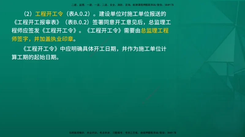 2026年监理《监理概论》精讲第9章在线版_监理工程师_2026年监理工程师SVIP_2026年监理概论法规SVIP_02-基础精讲✿高端面授✿深度强化_09.第九章工程监理文件资料管理