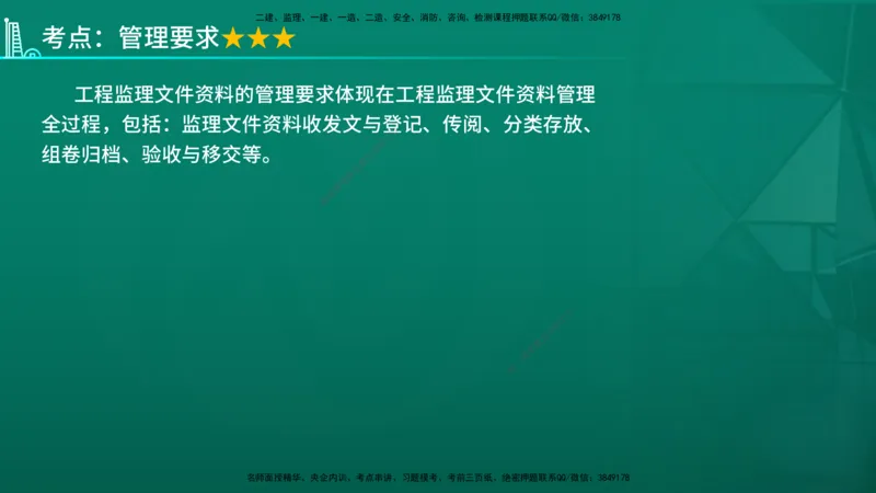 2026年监理《监理概论》精讲第9章在线版_监理工程师_2026年监理工程师SVIP_2026年监理概论法规SVIP_02-基础精讲✿高端面授✿深度强化_09.第九章工程监理文件资料管理