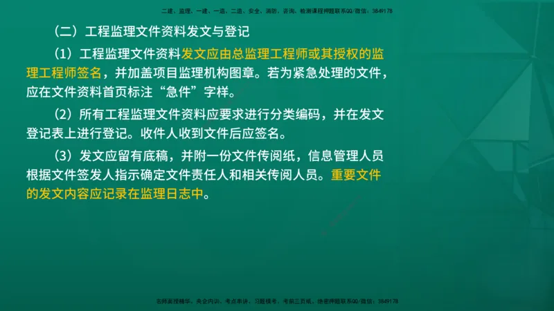 2026年监理《监理概论》精讲第9章在线版_监理工程师_2026年监理工程师SVIP_2026年监理概论法规SVIP_02-基础精讲✿高端面授✿深度强化_09.第九章工程监理文件资料管理