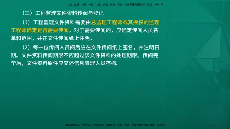 2026年监理《监理概论》精讲第9章在线版_监理工程师_2026年监理工程师SVIP_2026年监理概论法规SVIP_02-基础精讲✿高端面授✿深度强化_09.第九章工程监理文件资料管理