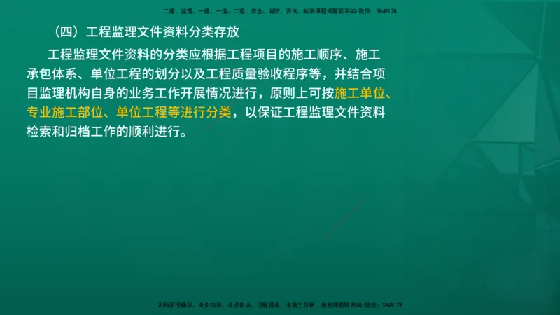 2026年监理《监理概论》精讲第9章在线版_监理工程师_2026年监理工程师SVIP_2026年监理概论法规SVIP_02-基础精讲✿高端面授✿深度强化_09.第九章工程监理文件资料管理