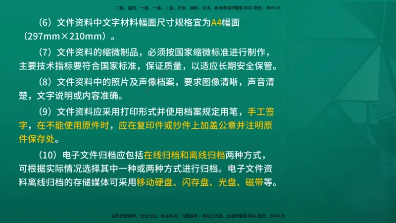 2026年监理《监理概论》精讲第9章在线版_监理工程师_2026年监理工程师SVIP_2026年监理概论法规SVIP_02-基础精讲✿高端面授✿深度强化_09.第九章工程监理文件资料管理