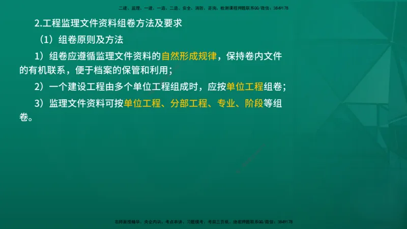 2026年监理《监理概论》精讲第9章在线版_监理工程师_2026年监理工程师SVIP_2026年监理概论法规SVIP_02-基础精讲✿高端面授✿深度强化_09.第九章工程监理文件资料管理