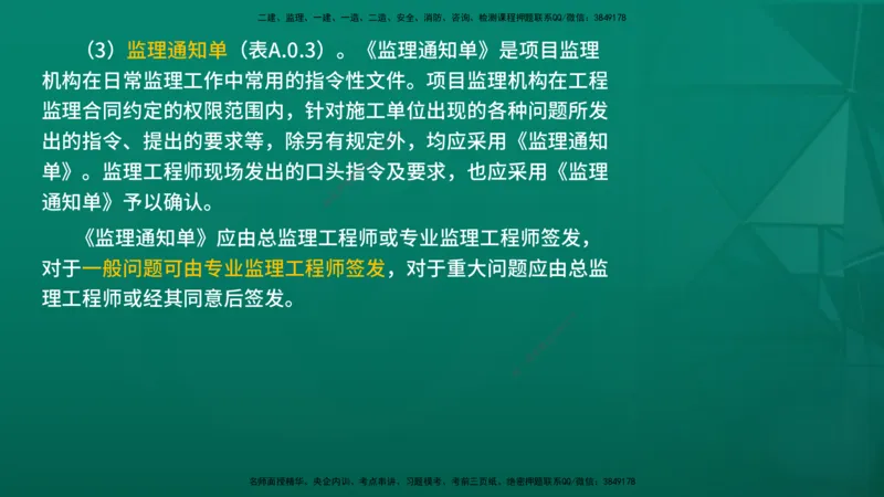2026年监理《监理概论》精讲第9章在线版_监理工程师_2026年监理工程师SVIP_2026年监理概论法规SVIP_02-基础精讲✿高端面授✿深度强化_09.第九章工程监理文件资料管理