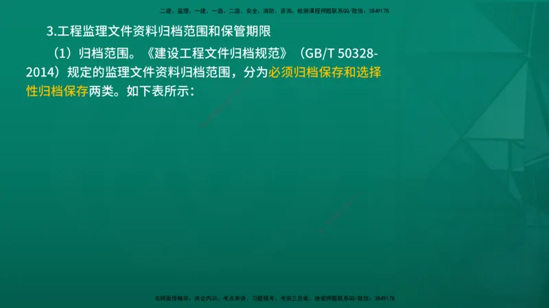 2026年监理《监理概论》精讲第9章在线版_监理工程师_2026年监理工程师SVIP_2026年监理概论法规SVIP_02-基础精讲✿高端面授✿深度强化_09.第九章工程监理文件资料管理
