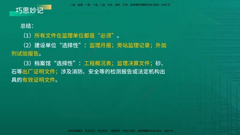 2026年监理《监理概论》精讲第9章在线版_监理工程师_2026年监理工程师SVIP_2026年监理概论法规SVIP_02-基础精讲✿高端面授✿深度强化_09.第九章工程监理文件资料管理