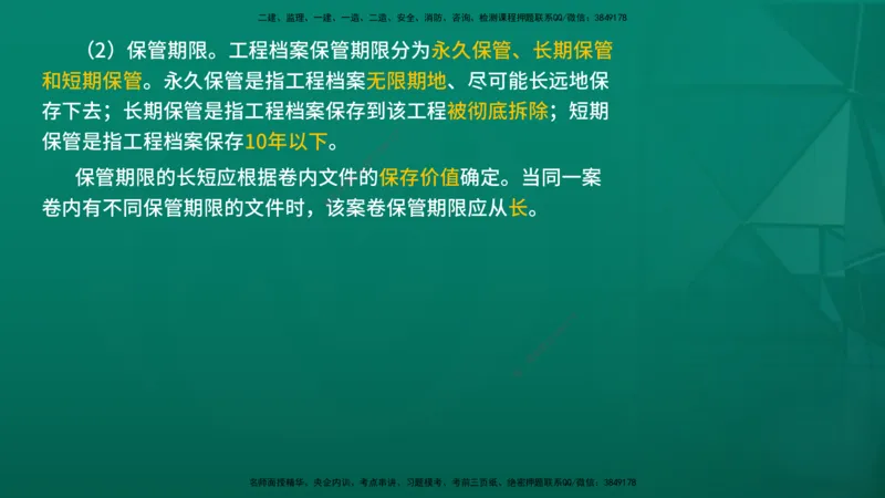 2026年监理《监理概论》精讲第9章在线版_监理工程师_2026年监理工程师SVIP_2026年监理概论法规SVIP_02-基础精讲✿高端面授✿深度强化_09.第九章工程监理文件资料管理