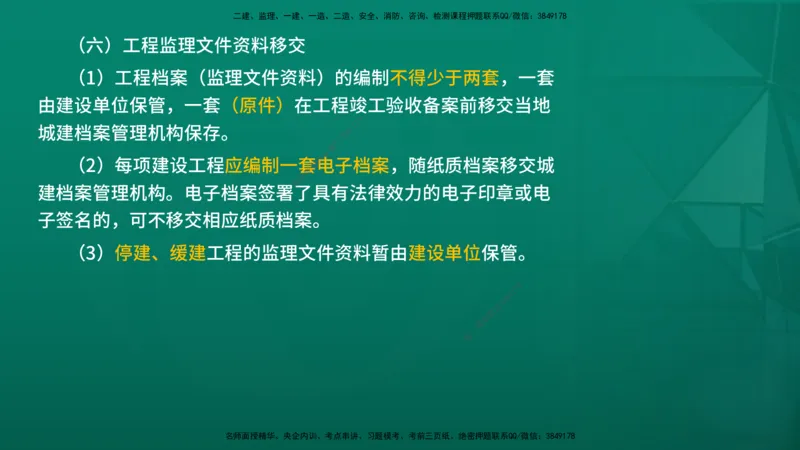 2026年监理《监理概论》精讲第9章在线版_监理工程师_2026年监理工程师SVIP_2026年监理概论法规SVIP_02-基础精讲✿高端面授✿深度强化_09.第九章工程监理文件资料管理