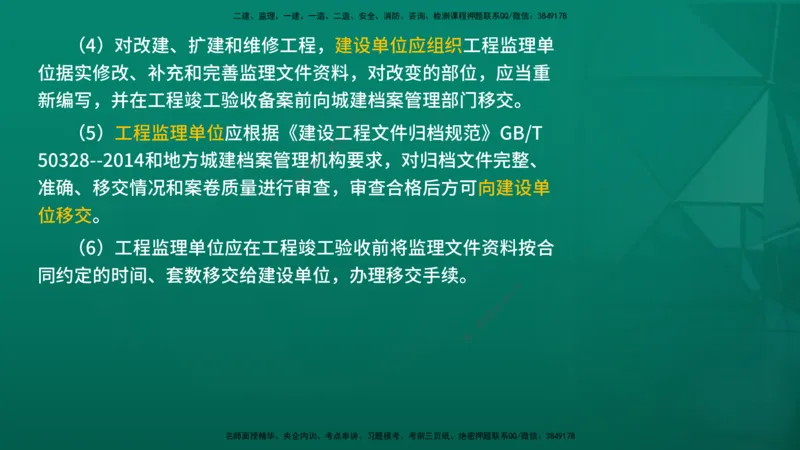 2026年监理《监理概论》精讲第9章在线版_监理工程师_2026年监理工程师SVIP_2026年监理概论法规SVIP_02-基础精讲✿高端面授✿深度强化_09.第九章工程监理文件资料管理
