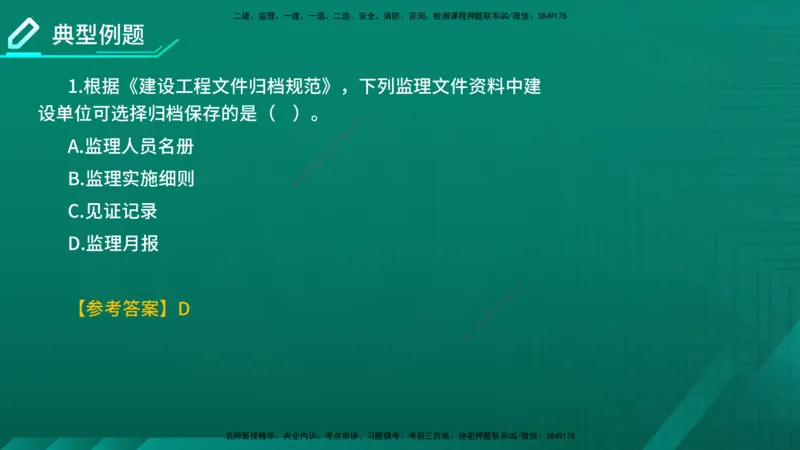 2026年监理《监理概论》精讲第9章在线版_监理工程师_2026年监理工程师SVIP_2026年监理概论法规SVIP_02-基础精讲✿高端面授✿深度强化_09.第九章工程监理文件资料管理