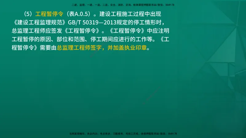 2026年监理《监理概论》精讲第9章在线版_监理工程师_2026年监理工程师SVIP_2026年监理概论法规SVIP_02-基础精讲✿高端面授✿深度强化_09.第九章工程监理文件资料管理