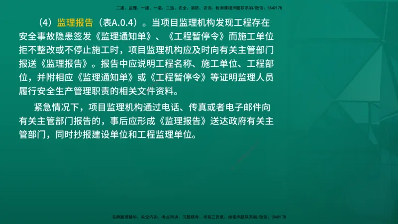 2026年监理《监理概论》精讲第9章在线版_监理工程师_2026年监理工程师SVIP_2026年监理概论法规SVIP_02-基础精讲✿高端面授✿深度强化_09.第九章工程监理文件资料管理
