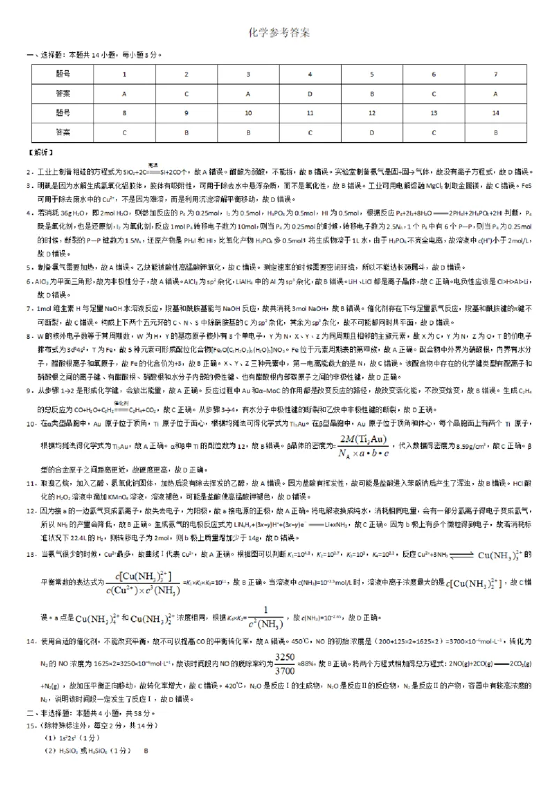 化学答案_2024年4月_01按日期_30号_2024届重庆市巴蜀中学高三4月适应性月考卷（九）_重庆市巴蜀中学校2024届高三下学期4月适应性月考卷（九）化学试题