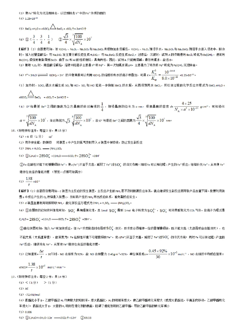 化学答案_2024年4月_01按日期_30号_2024届重庆市巴蜀中学高三4月适应性月考卷（九）_重庆市巴蜀中学校2024届高三下学期4月适应性月考卷（九）化学试题