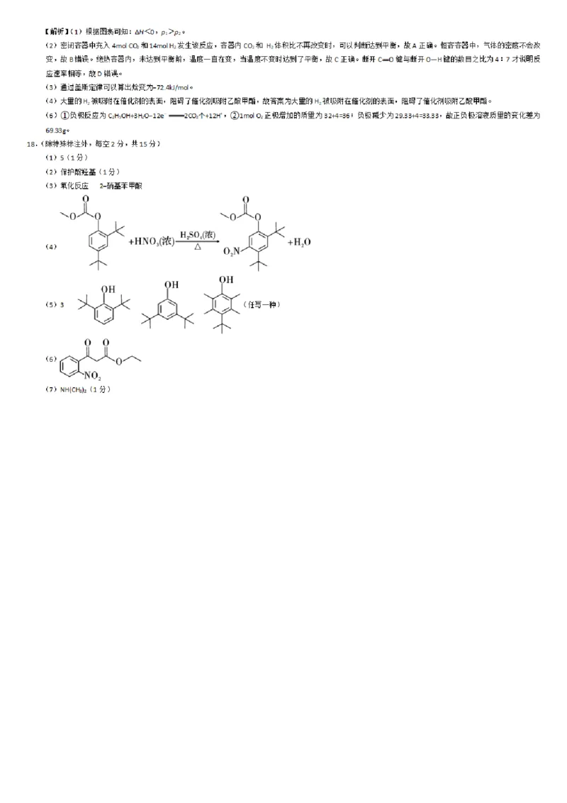 化学答案_2024年4月_01按日期_30号_2024届重庆市巴蜀中学高三4月适应性月考卷（九）_重庆市巴蜀中学校2024届高三下学期4月适应性月考卷（九）化学试题