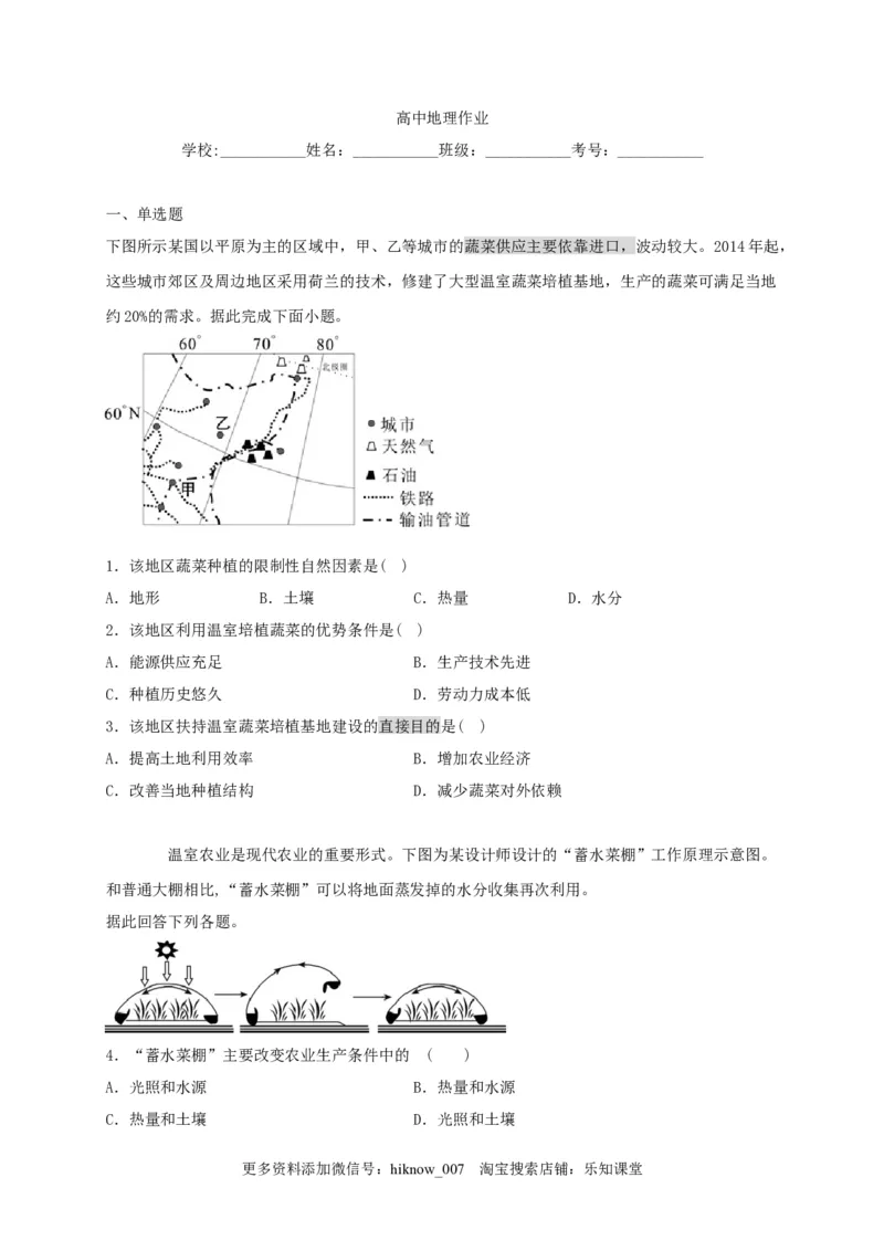 山东省临朐县第五中学高一人教版（2019）地理必修第二册同步练习：3.2工业区位因素及其变化_E015高中全科试卷_地理试题_必修2_2.同步练习_同步练习（第一套）