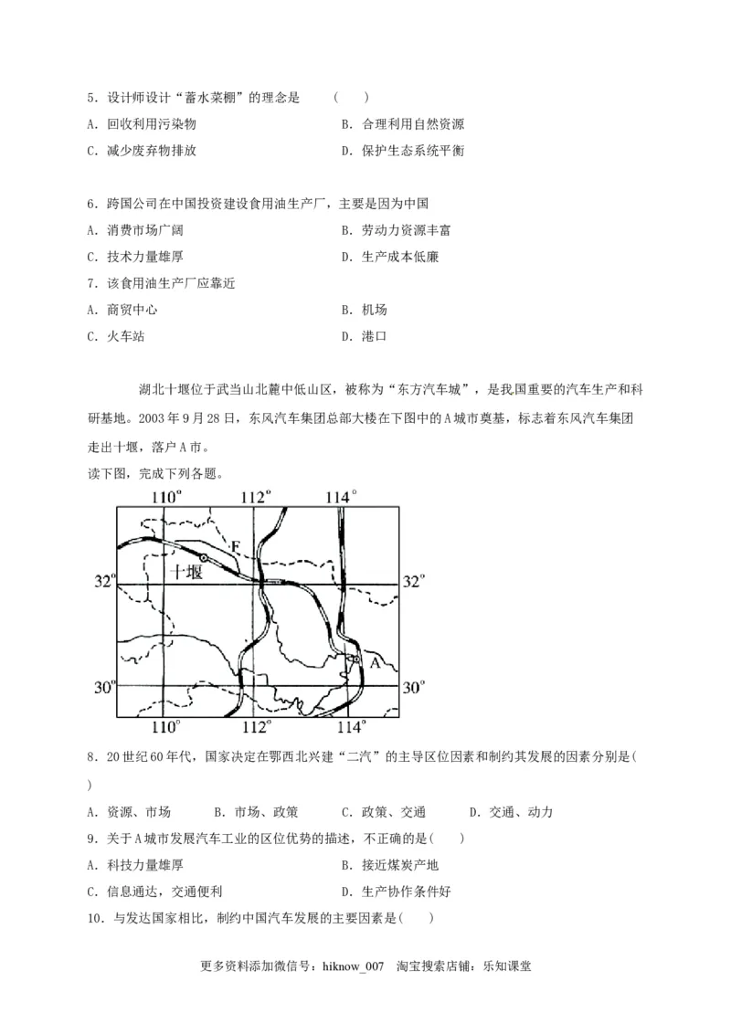山东省临朐县第五中学高一人教版（2019）地理必修第二册同步练习：3.2工业区位因素及其变化_E015高中全科试卷_地理试题_必修2_2.同步练习_同步练习（第一套）