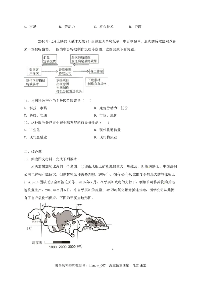 山东省临朐县第五中学高一人教版（2019）地理必修第二册同步练习：3.2工业区位因素及其变化_E015高中全科试卷_地理试题_必修2_2.同步练习_同步练习（第一套）