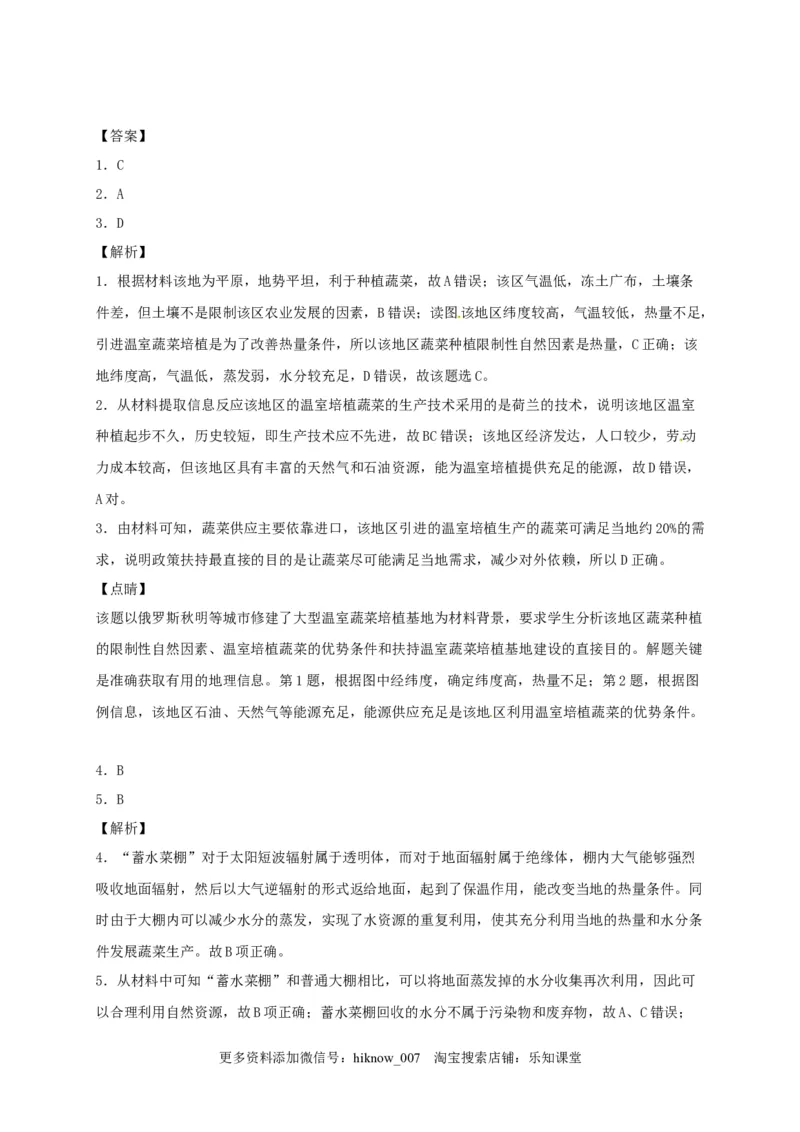 山东省临朐县第五中学高一人教版（2019）地理必修第二册同步练习：3.2工业区位因素及其变化_E015高中全科试卷_地理试题_必修2_2.同步练习_同步练习（第一套）