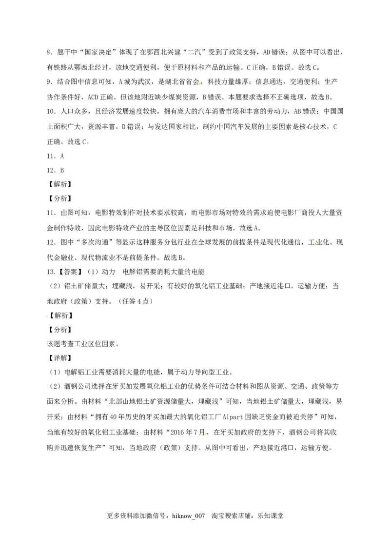 山东省临朐县第五中学高一人教版（2019）地理必修第二册同步练习：3.2工业区位因素及其变化_E015高中全科试卷_地理试题_必修2_2.同步练习_同步练习（第一套）