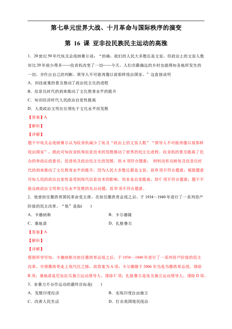 新教材精创第16课亚非拉民族民主运动的高涨练习（2）（解析版）_E015高中全科试卷_历史试题_必修下_2.同步练习_同步练习第二套