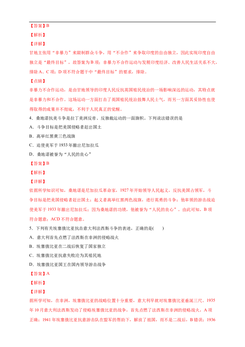 新教材精创第16课亚非拉民族民主运动的高涨练习（2）（解析版）_E015高中全科试卷_历史试题_必修下_2.同步练习_同步练习第二套