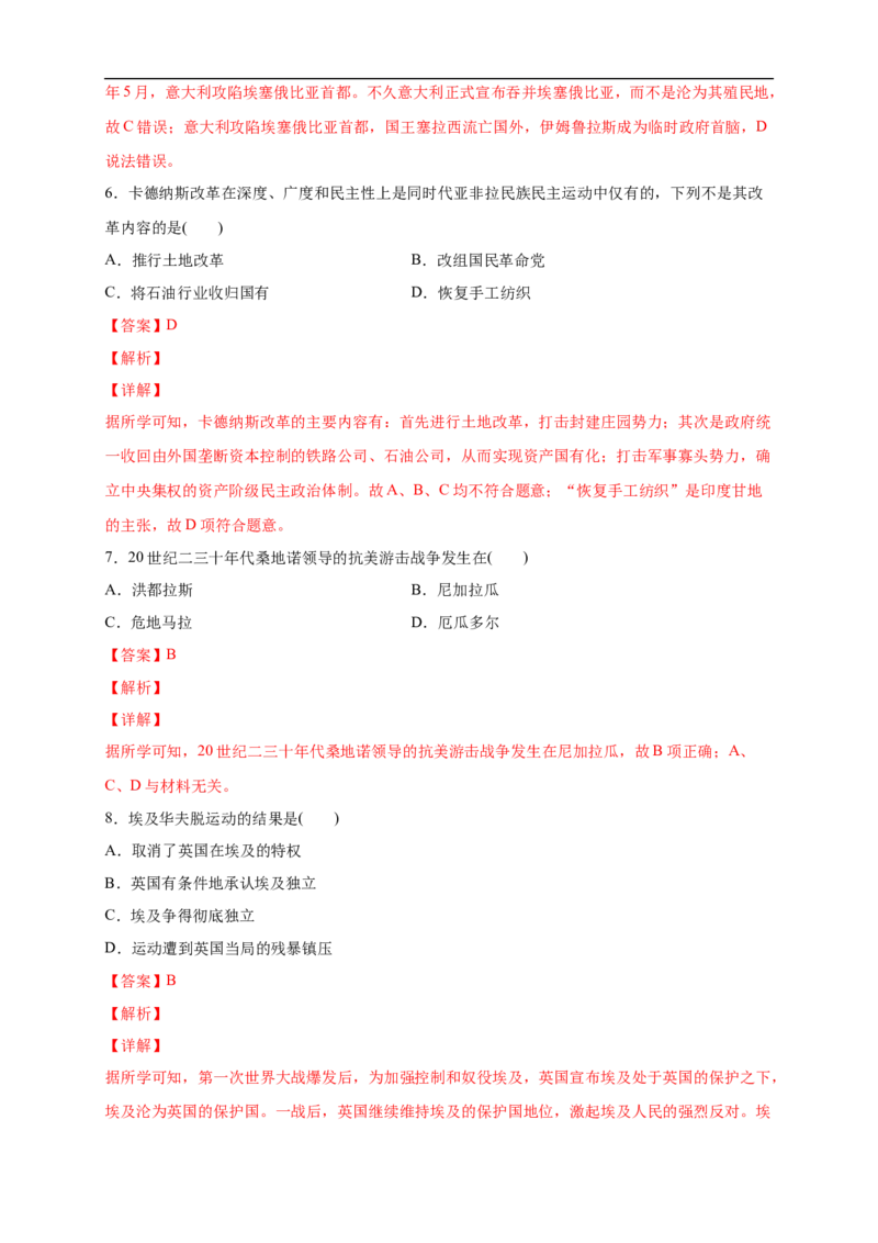 新教材精创第16课亚非拉民族民主运动的高涨练习（2）（解析版）_E015高中全科试卷_历史试题_必修下_2.同步练习_同步练习第二套