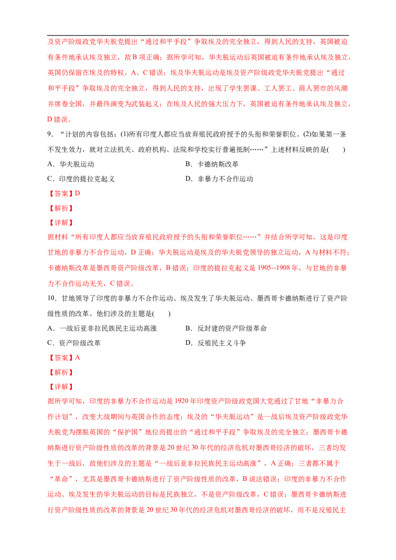 新教材精创第16课亚非拉民族民主运动的高涨练习（2）（解析版）_E015高中全科试卷_历史试题_必修下_2.同步练习_同步练习第二套
