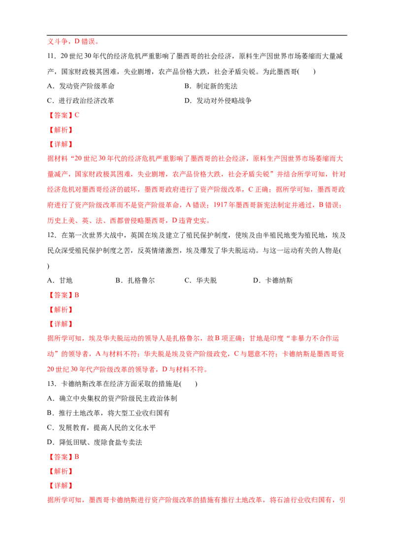 新教材精创第16课亚非拉民族民主运动的高涨练习（2）（解析版）_E015高中全科试卷_历史试题_必修下_2.同步练习_同步练习第二套