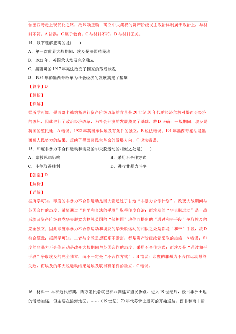 新教材精创第16课亚非拉民族民主运动的高涨练习（2）（解析版）_E015高中全科试卷_历史试题_必修下_2.同步练习_同步练习第二套