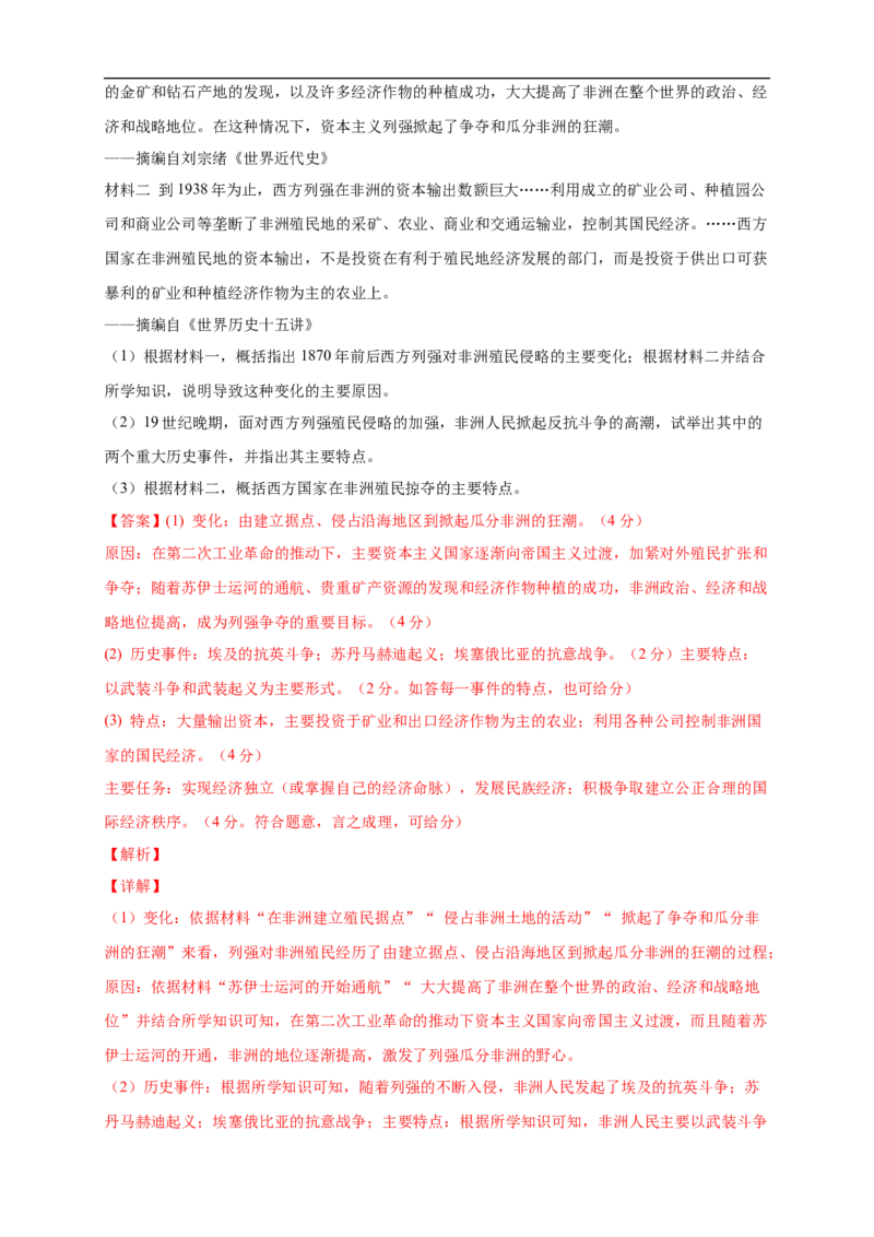 新教材精创第16课亚非拉民族民主运动的高涨练习（2）（解析版）_E015高中全科试卷_历史试题_必修下_2.同步练习_同步练习第二套