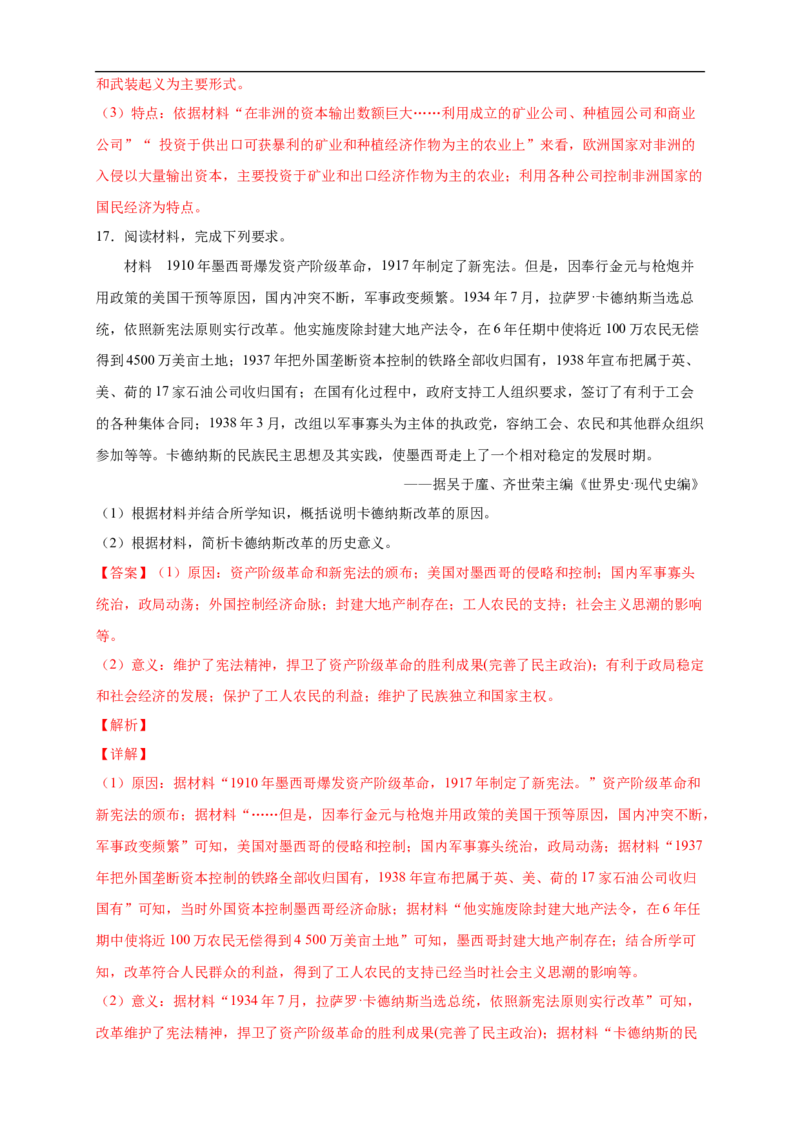 新教材精创第16课亚非拉民族民主运动的高涨练习（2）（解析版）_E015高中全科试卷_历史试题_必修下_2.同步练习_同步练习第二套