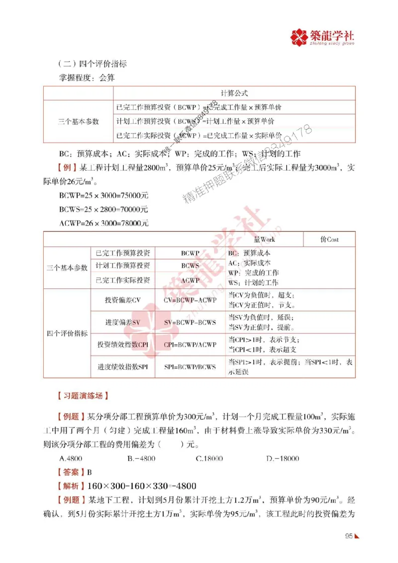 2025年监理《投资》-ZL学社-864考证宝典_监理工程师_2025监理工程师_2025年监理工程师SVIP_2025年监理土建控制SVIP_01-精华文档✿电子教材✿历年真题
