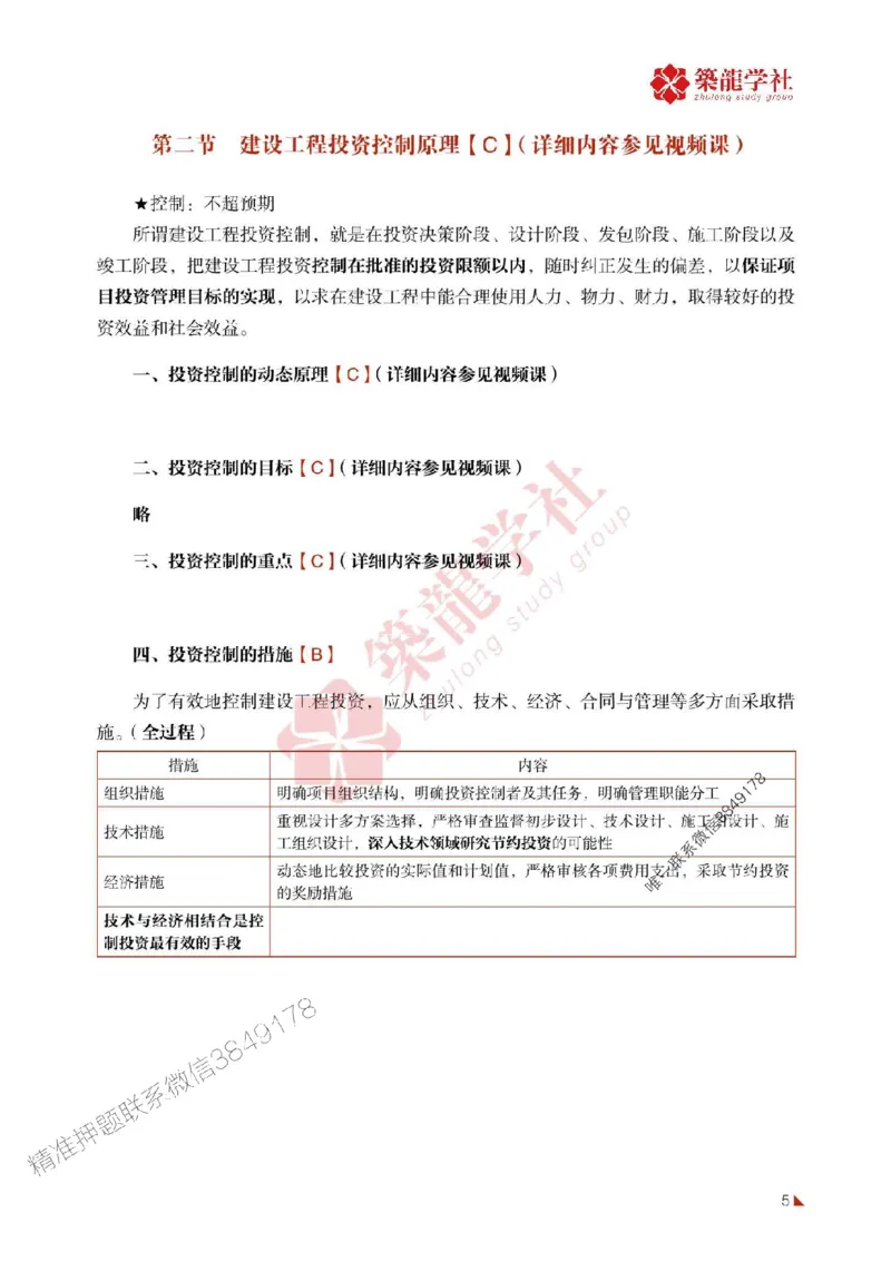 2025年监理《投资》-ZL学社-864考证宝典_监理工程师_2025监理工程师_2025年监理工程师SVIP_2025年监理土建控制SVIP_01-精华文档✿电子教材✿历年真题