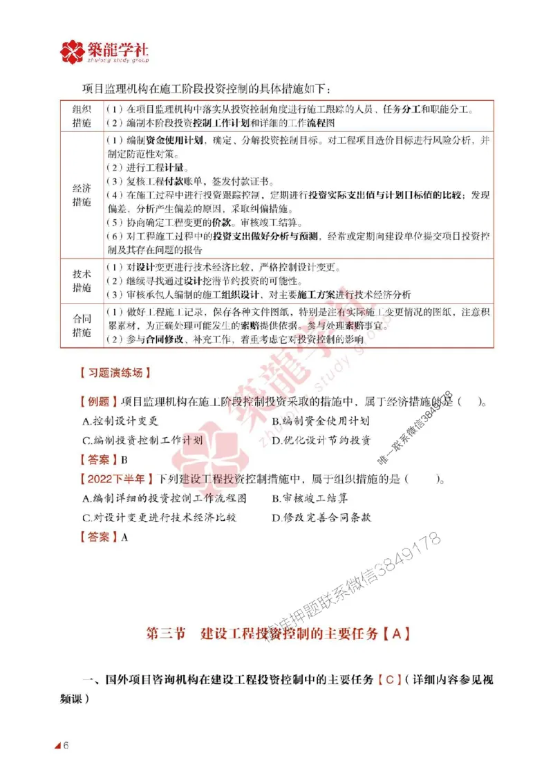 2025年监理《投资》-ZL学社-864考证宝典_监理工程师_2025监理工程师_2025年监理工程师SVIP_2025年监理土建控制SVIP_01-精华文档✿电子教材✿历年真题