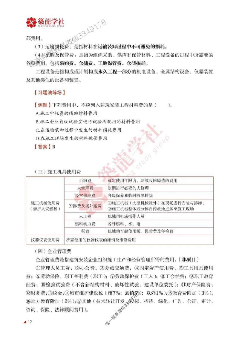 2025年监理《投资》-ZL学社-864考证宝典_监理工程师_2025监理工程师_2025年监理工程师SVIP_2025年监理土建控制SVIP_01-精华文档✿电子教材✿历年真题