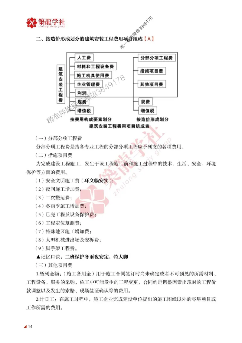 2025年监理《投资》-ZL学社-864考证宝典_监理工程师_2025监理工程师_2025年监理工程师SVIP_2025年监理土建控制SVIP_01-精华文档✿电子教材✿历年真题