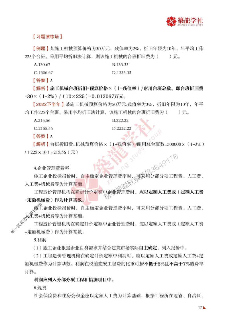 2025年监理《投资》-ZL学社-864考证宝典_监理工程师_2025监理工程师_2025年监理工程师SVIP_2025年监理土建控制SVIP_01-精华文档✿电子教材✿历年真题